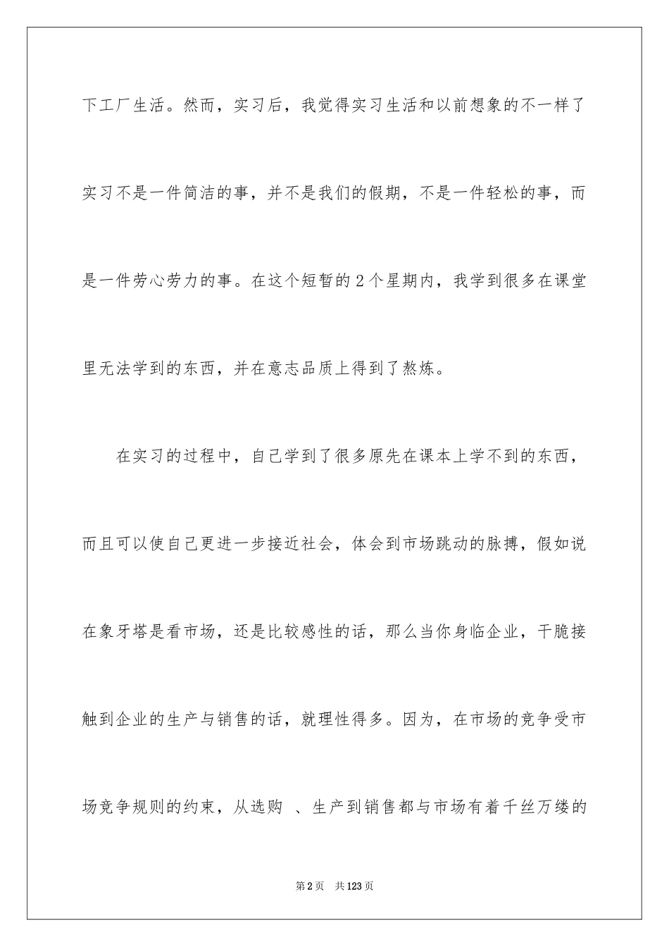 2024大学生工厂实习报告_22_第2页