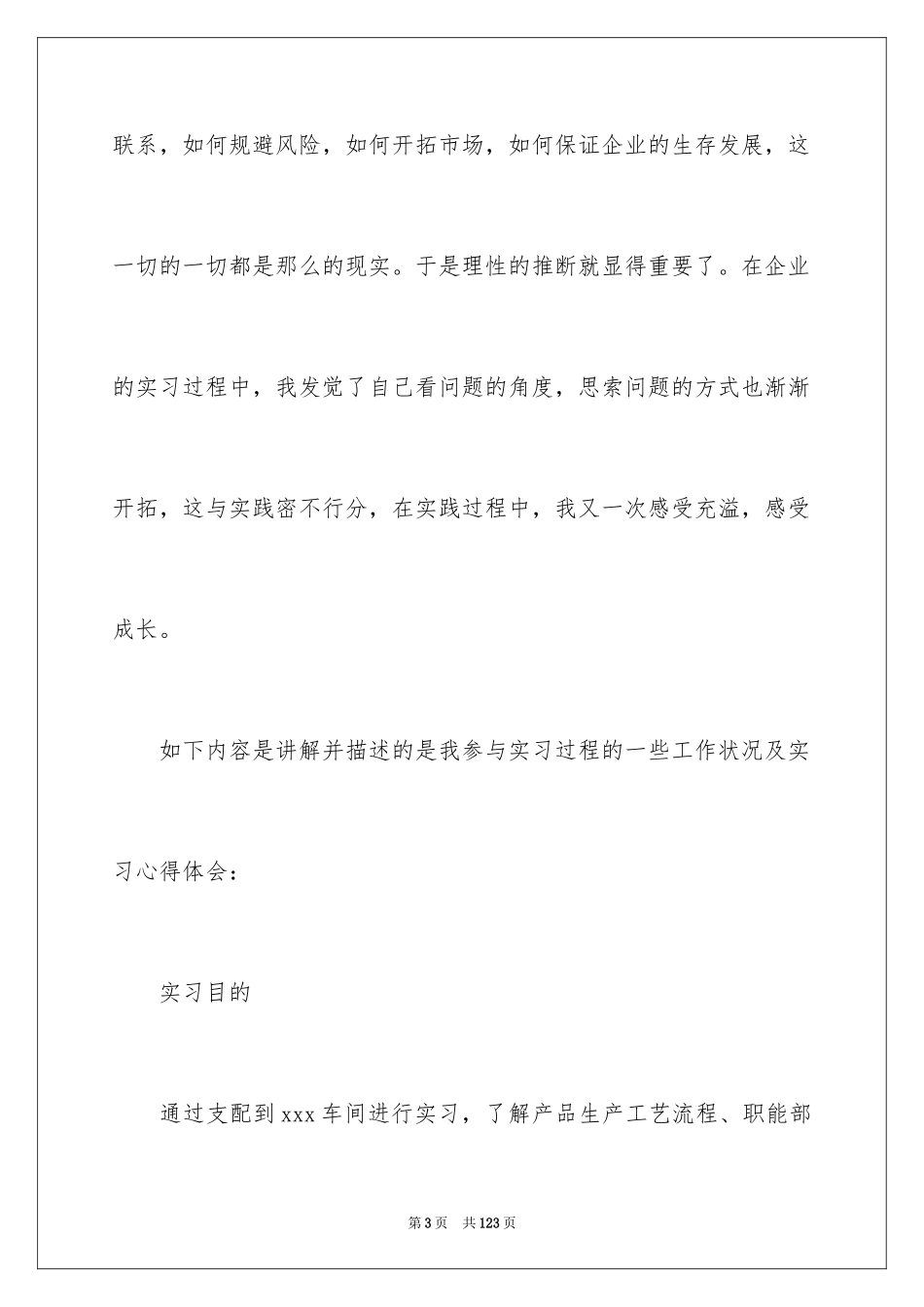 2024大学生工厂实习报告_22_第3页