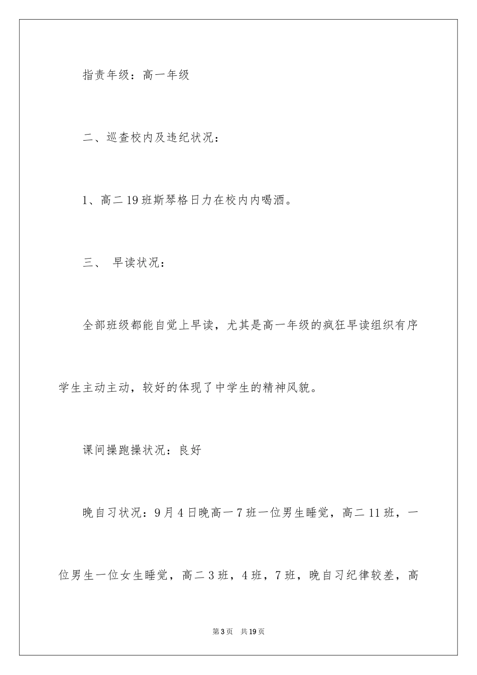 2024学生班级值周工作总结_第3页