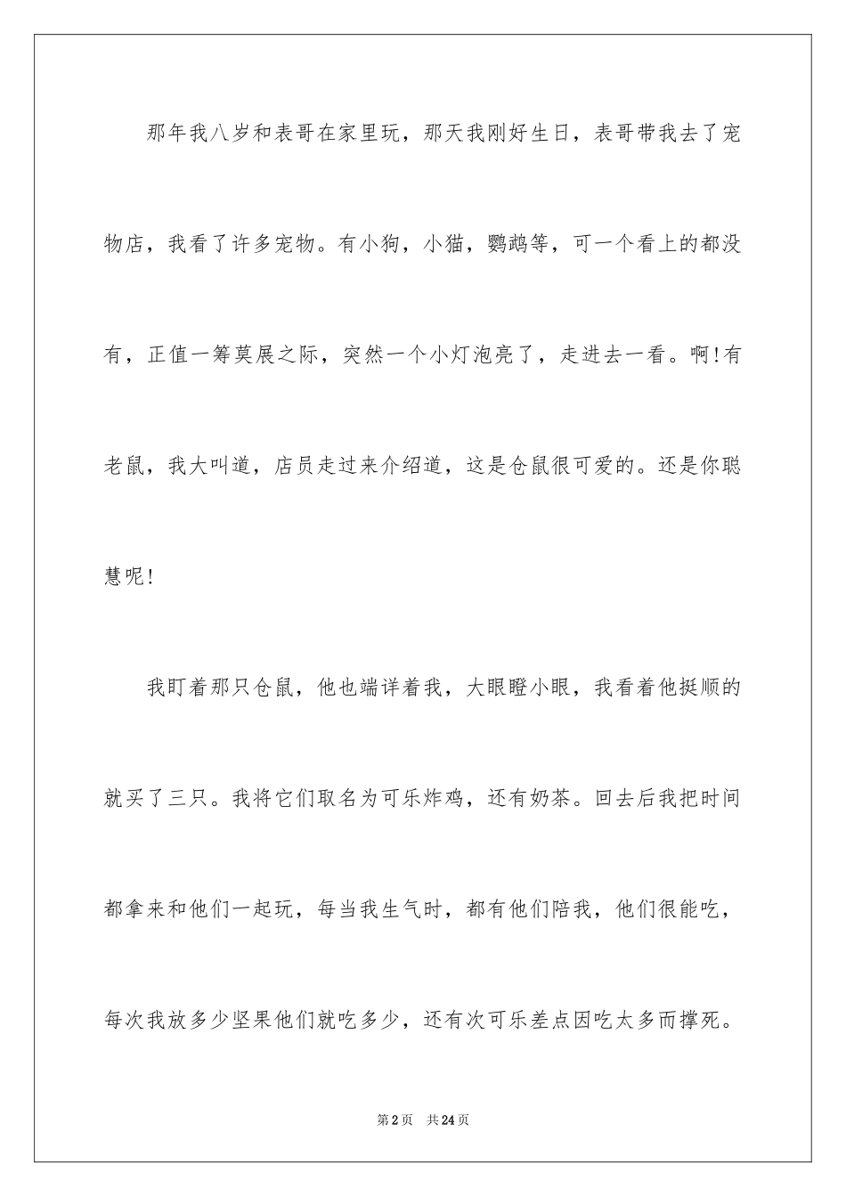 2024以“陪伴”为话题作文_第2页