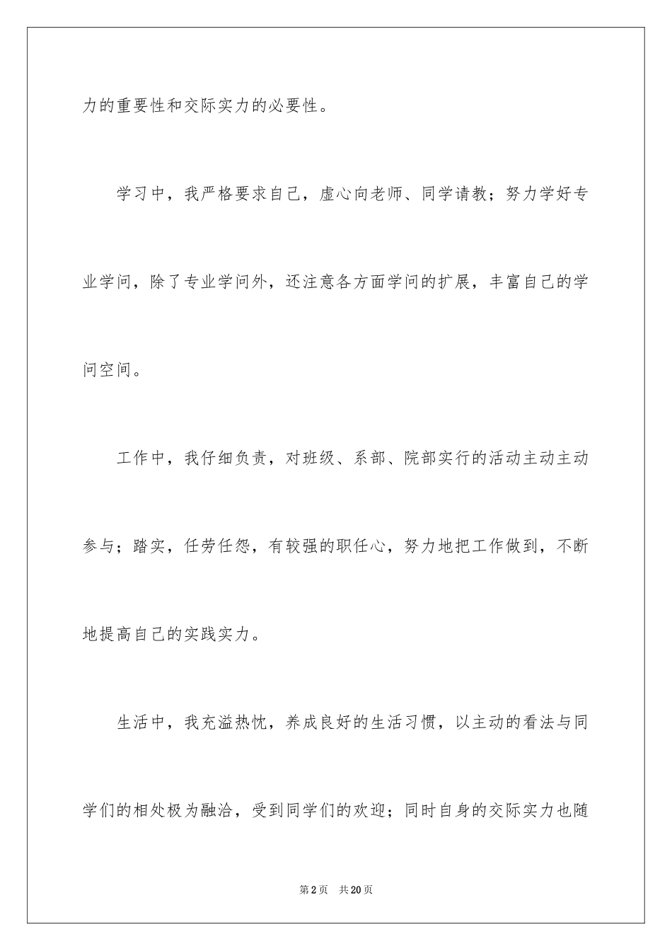 2024优秀个人求职简历自我评价_第2页