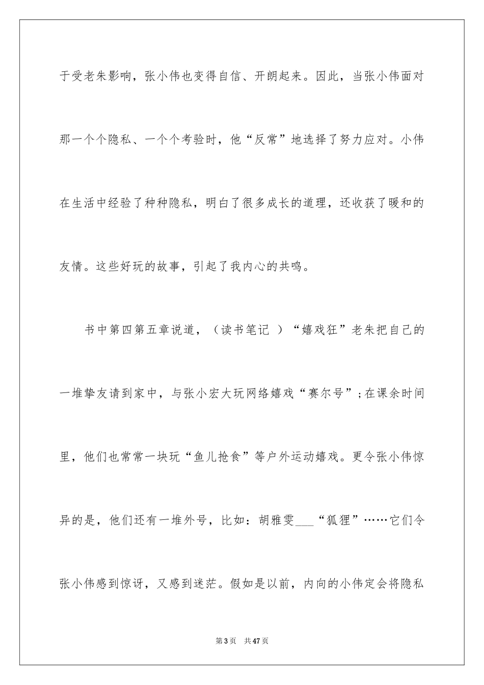 2024《没有秘密长不大》读后感_4_第3页