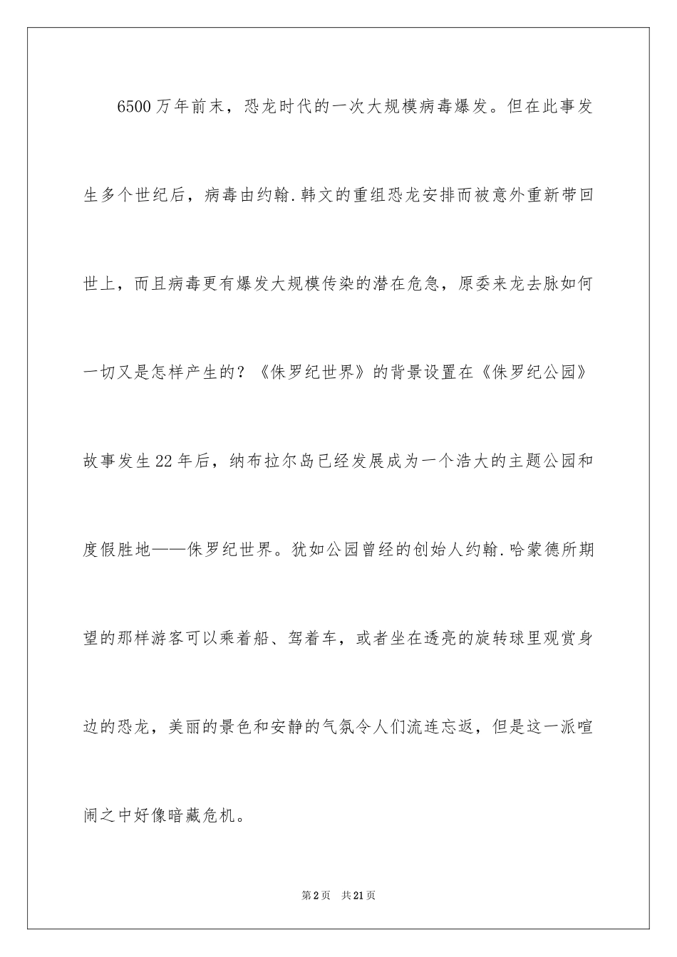 2024《侏罗纪世界》观后感_5_第2页