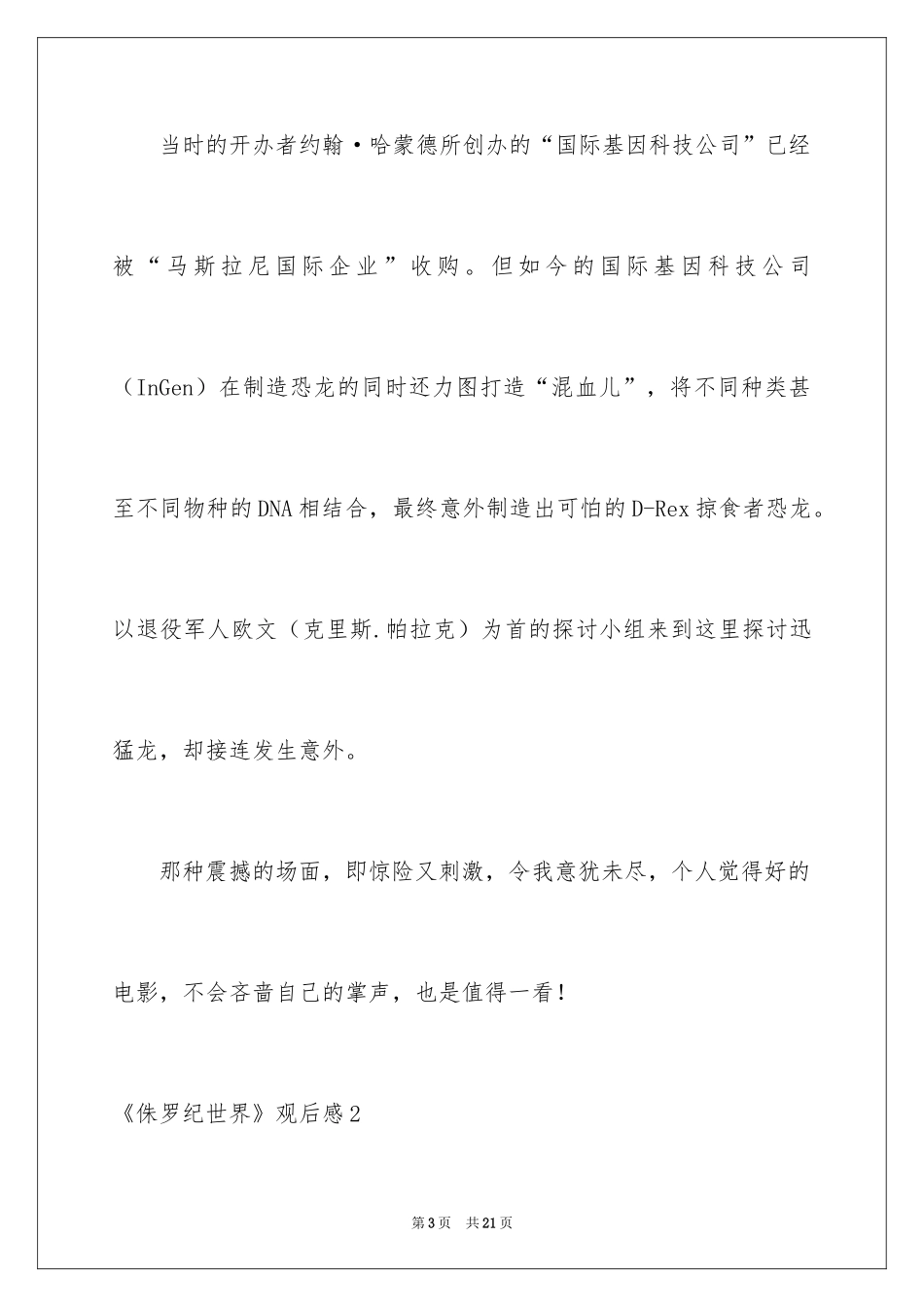 2024《侏罗纪世界》观后感_5_第3页