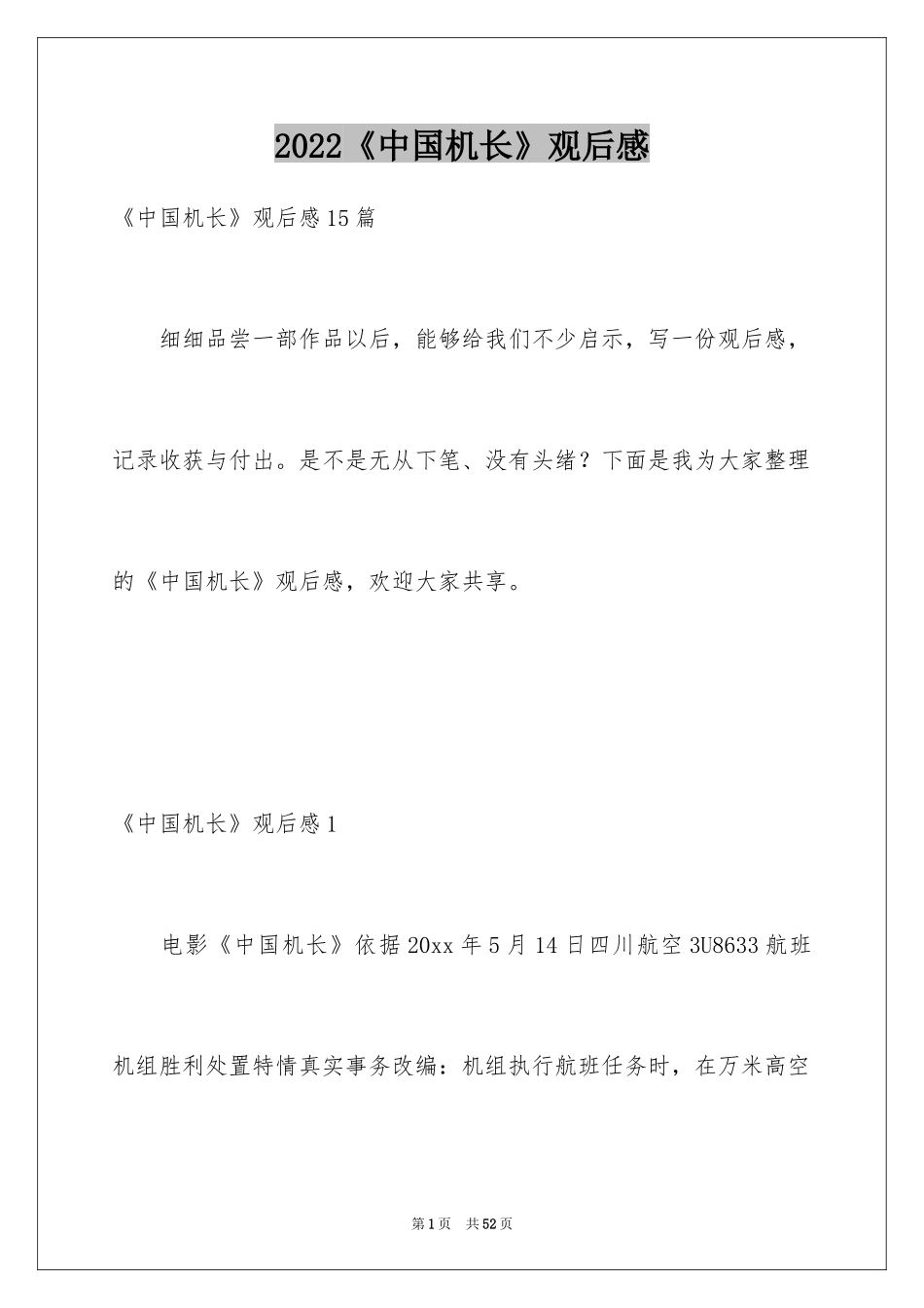 2024《中国机长》观后感_41_第1页