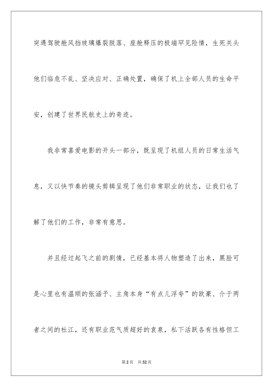 2024《中国机长》观后感_41_第2页