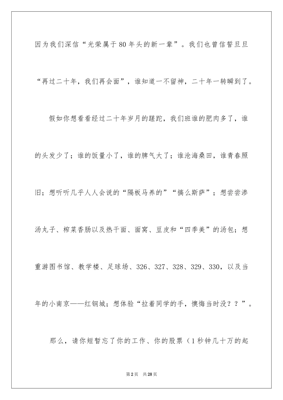 2024同学聚会幽默邀请函_第2页