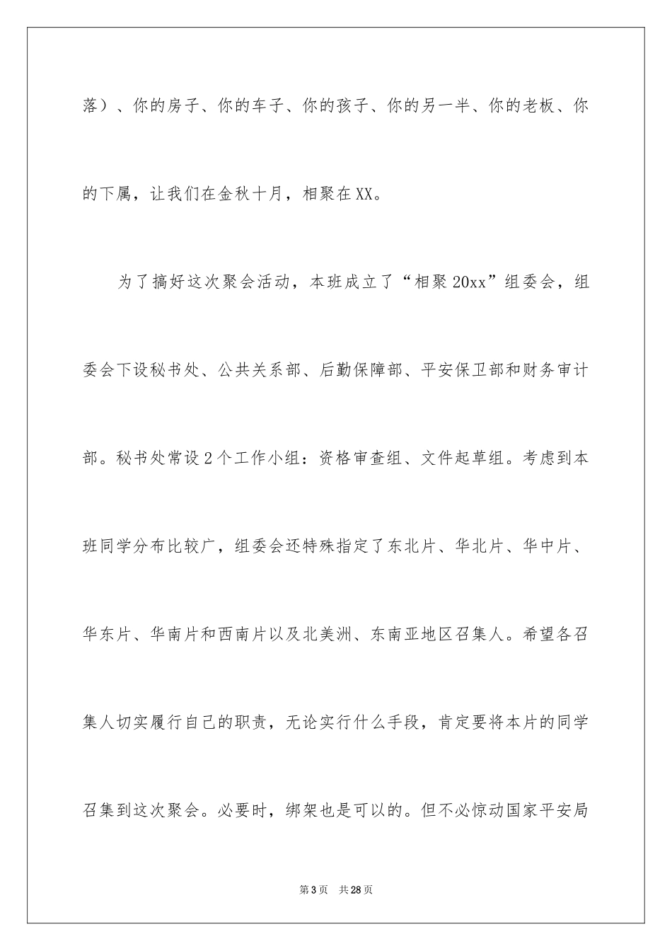 2024同学聚会幽默邀请函_第3页