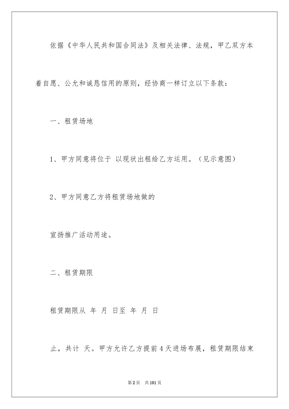 2024场地租赁合同_154_第2页