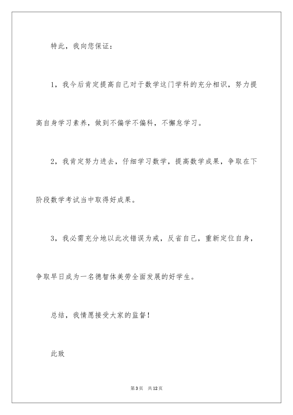 2024反省自己考试没考好检讨书_2_第3页