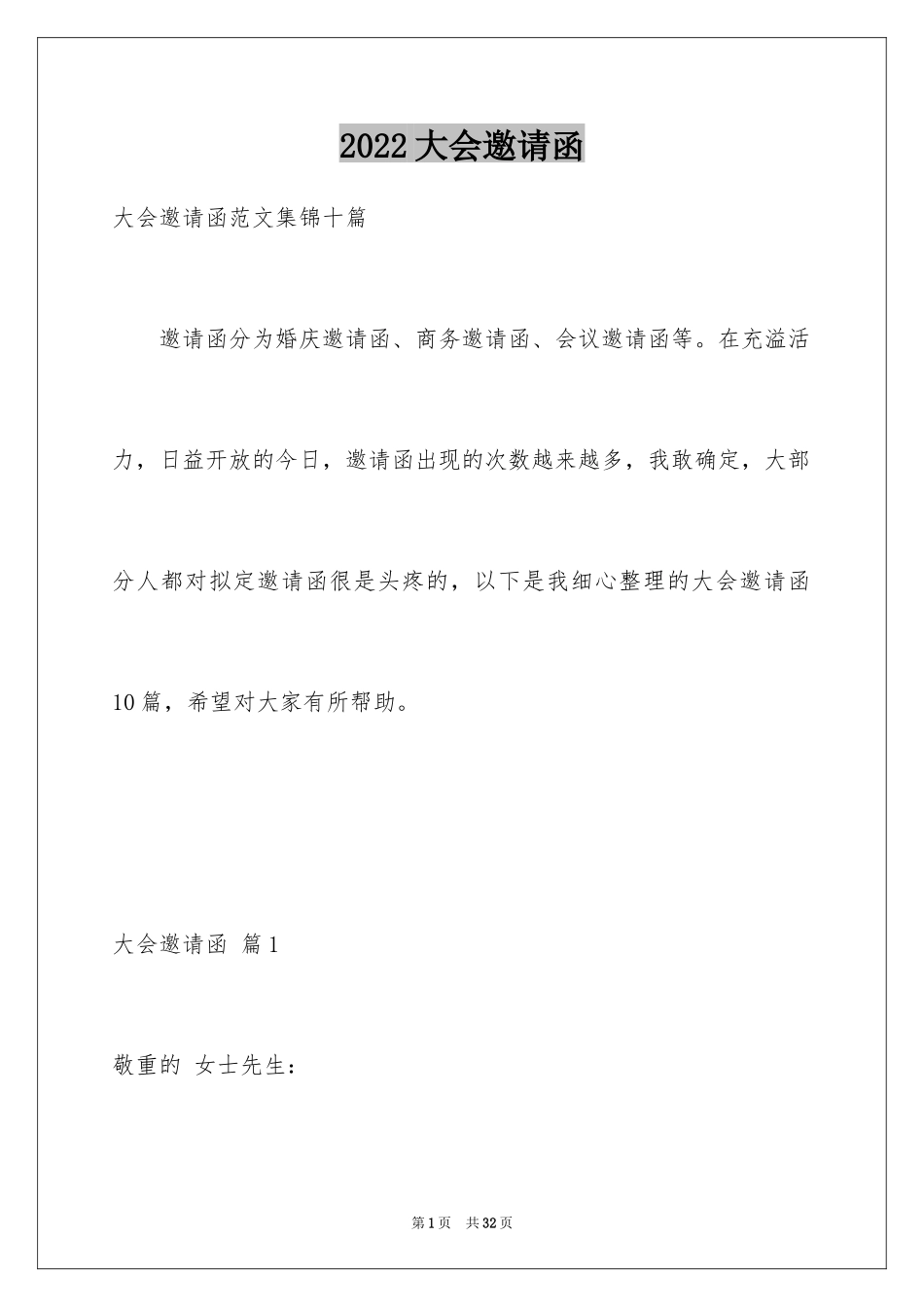 2024大会邀请函_36_第1页