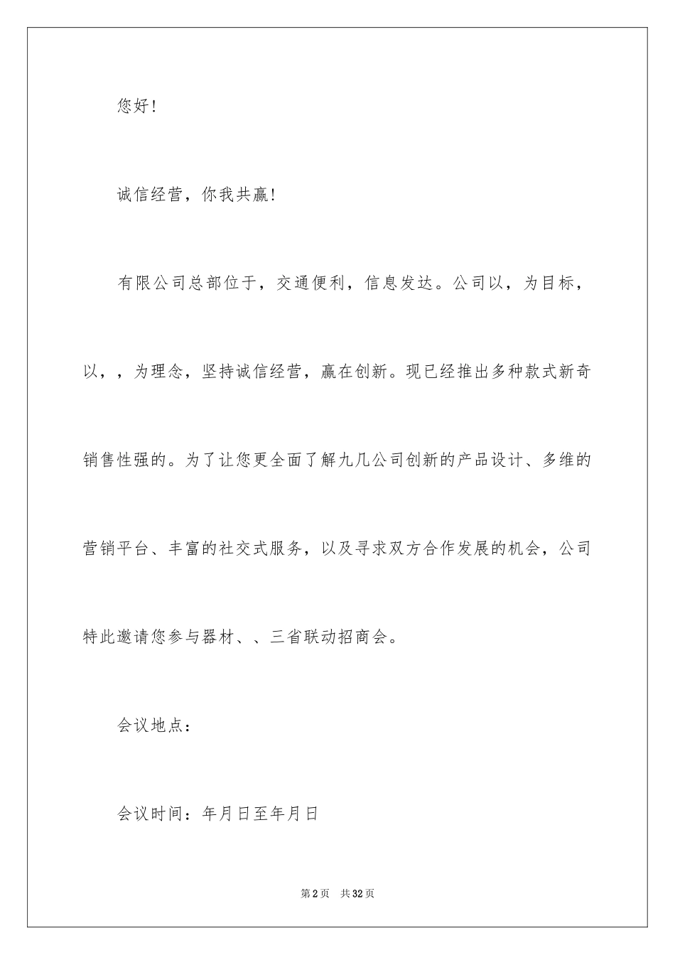 2024大会邀请函_36_第2页