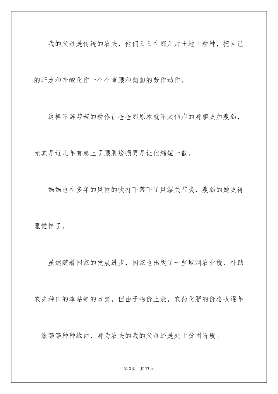 2024大一新生国家助学金申请书_第2页