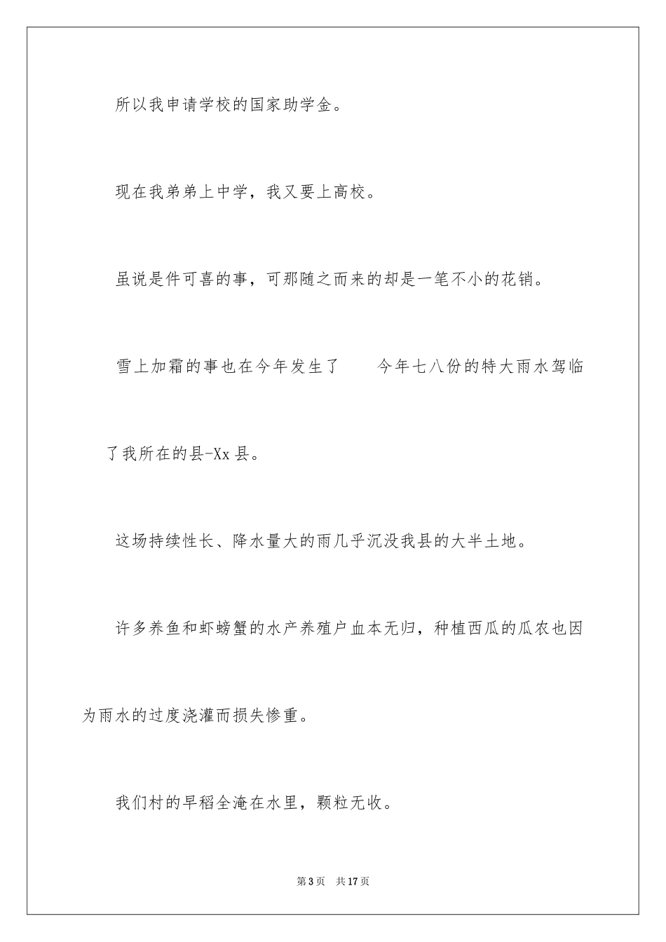 2024大一新生国家助学金申请书_第3页