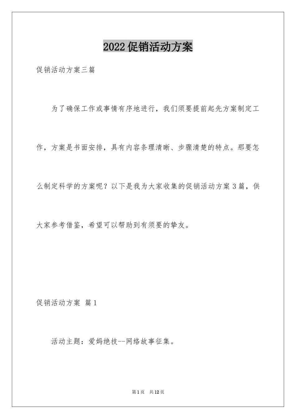 2024促销活动方案_53_第1页