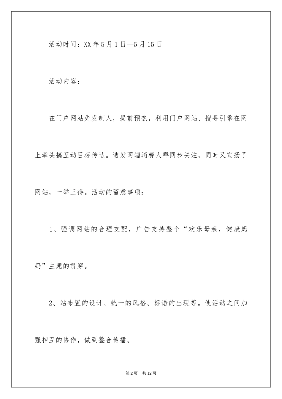 2024促销活动方案_53_第2页