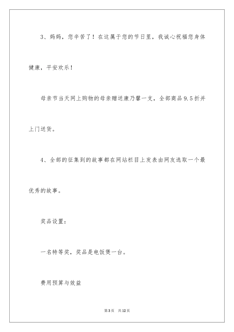 2024促销活动方案_53_第3页