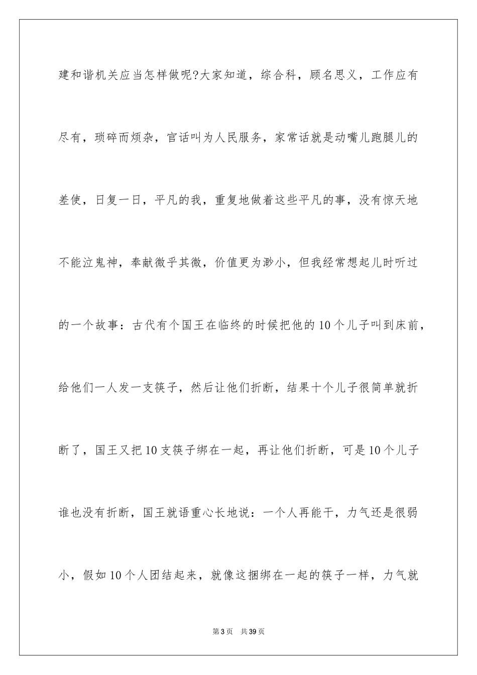 2024团结协作激励演讲稿_第3页