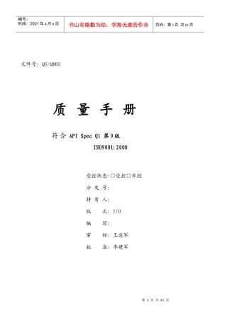青州第5版《质量手册》