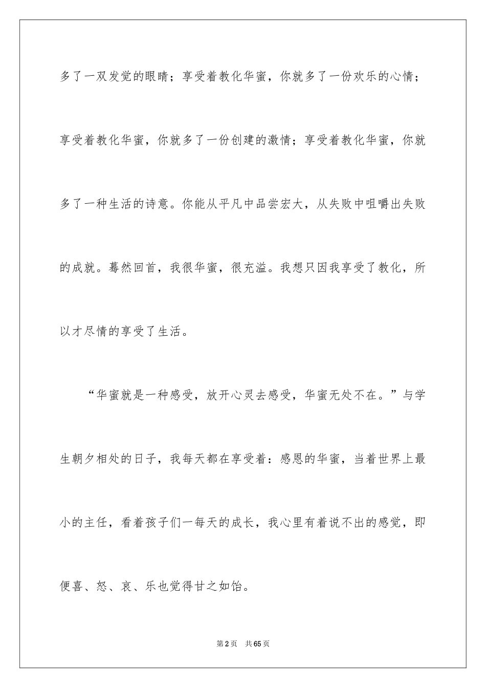 2024四有教师演讲稿_21_第2页