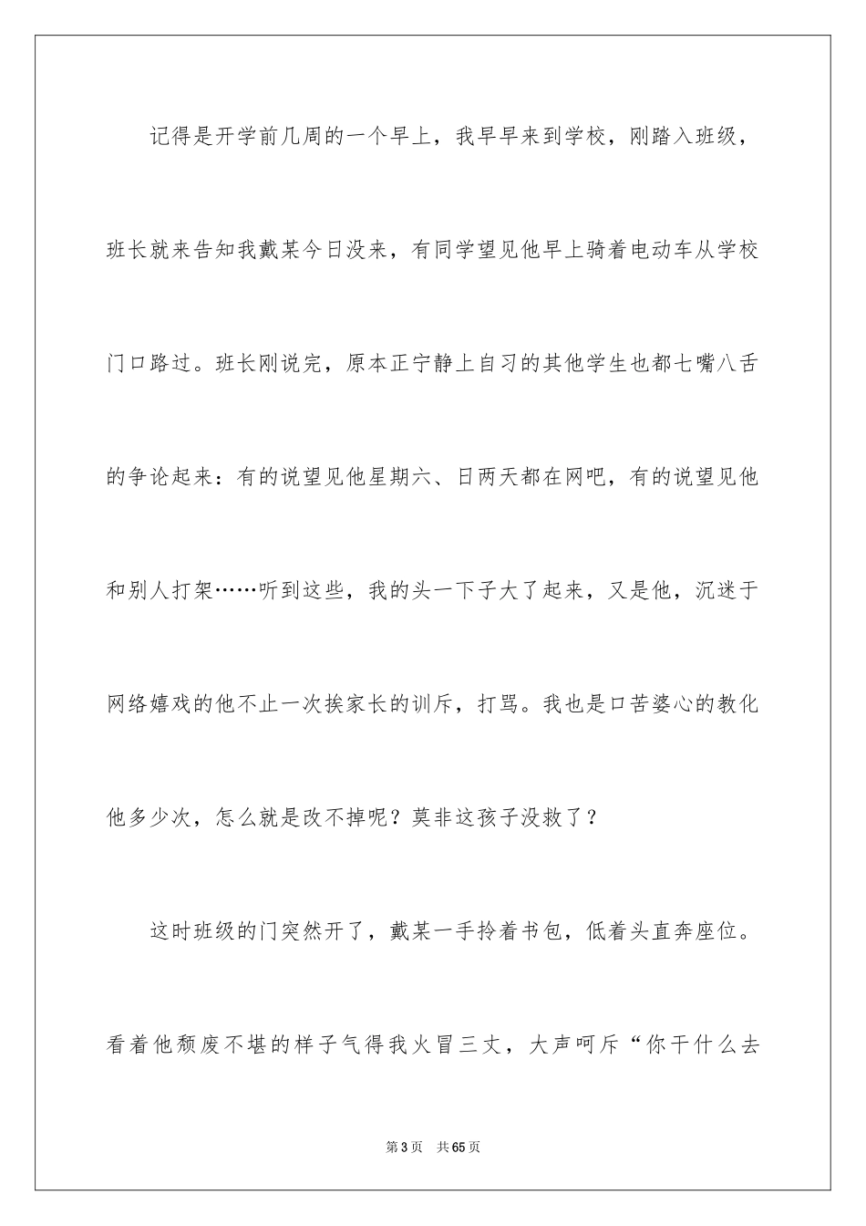 2024四有教师演讲稿_21_第3页