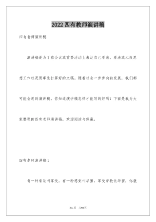 2024四有教师演讲稿_21