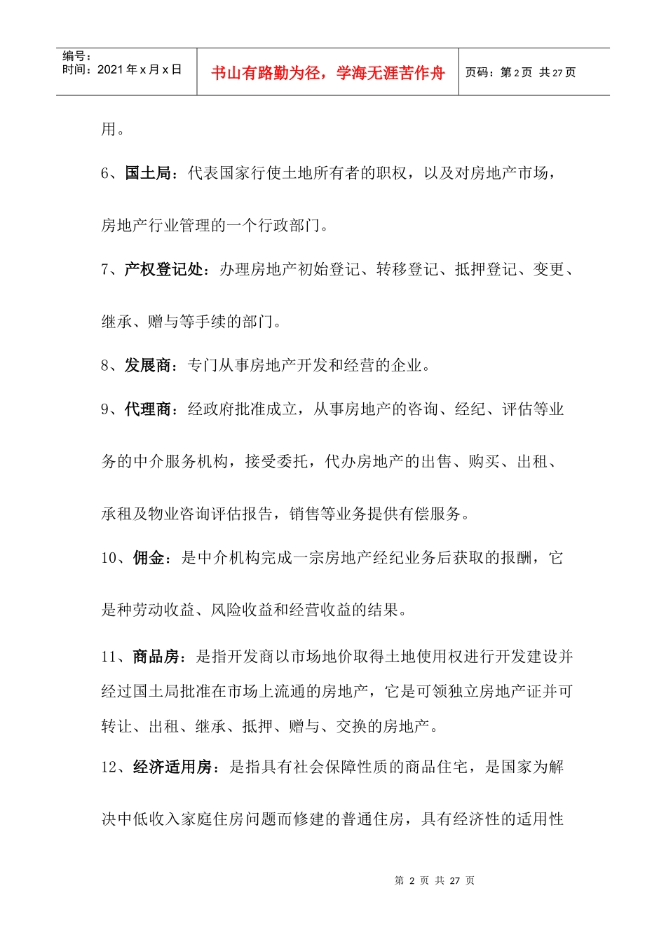 房地产相关术语_第2页