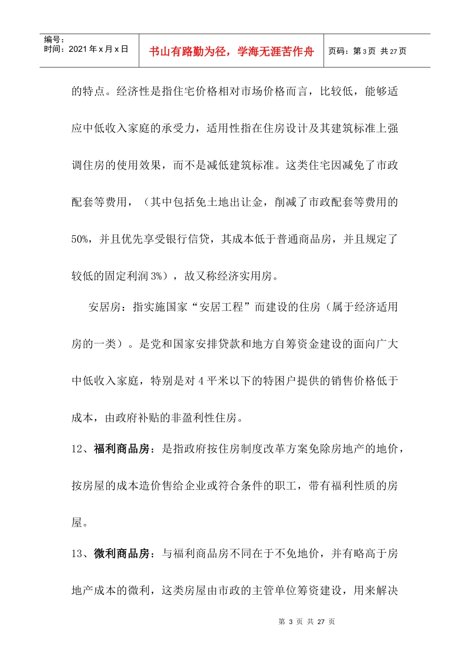 房地产相关术语_第3页