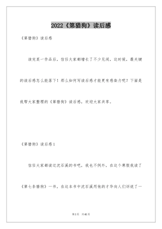 2024《第猎狗》读后感_1