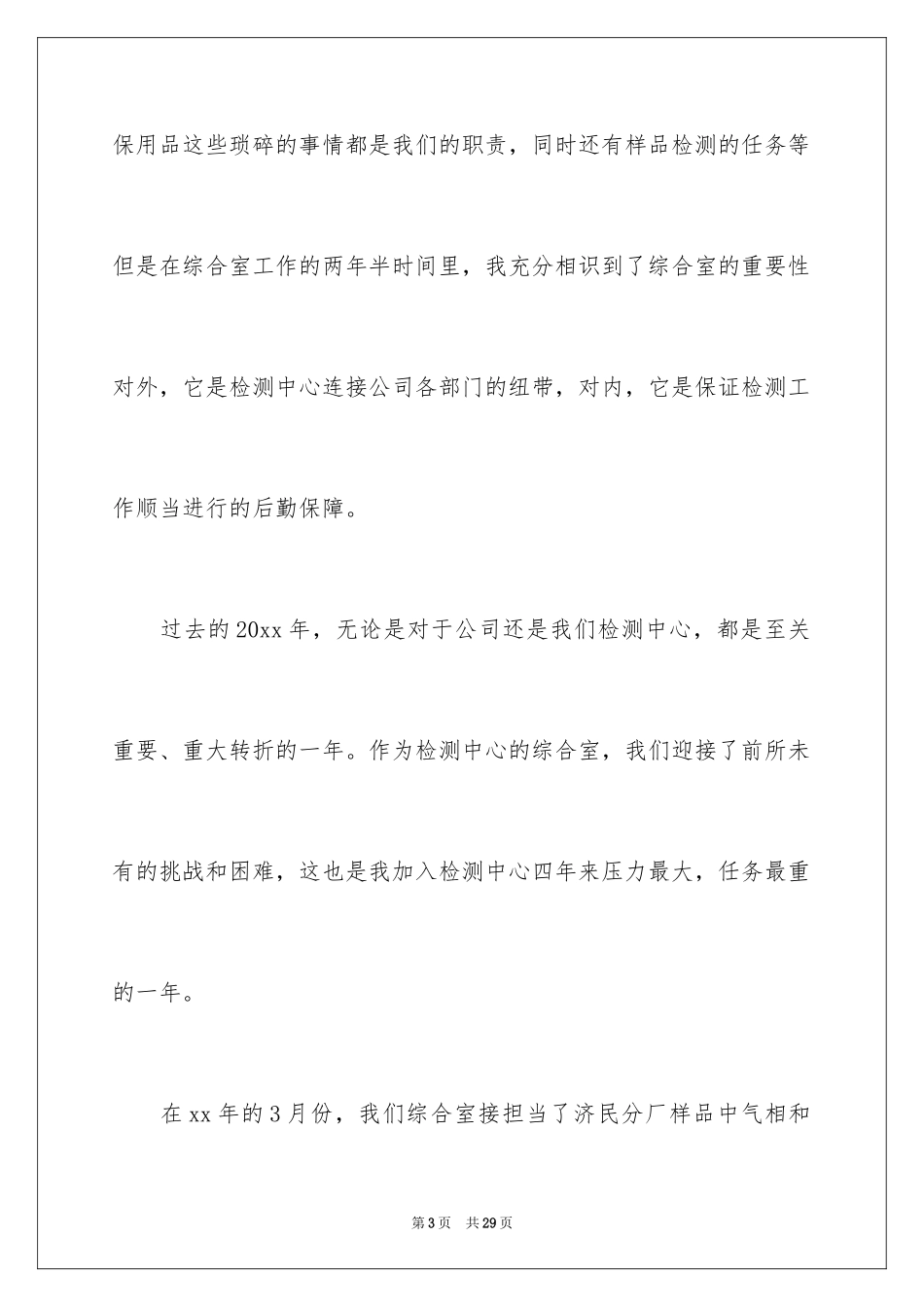 2024三八妇女节演讲稿_418_第3页