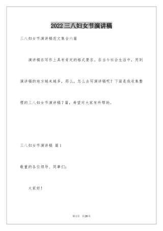 2024三八妇女节演讲稿_418
