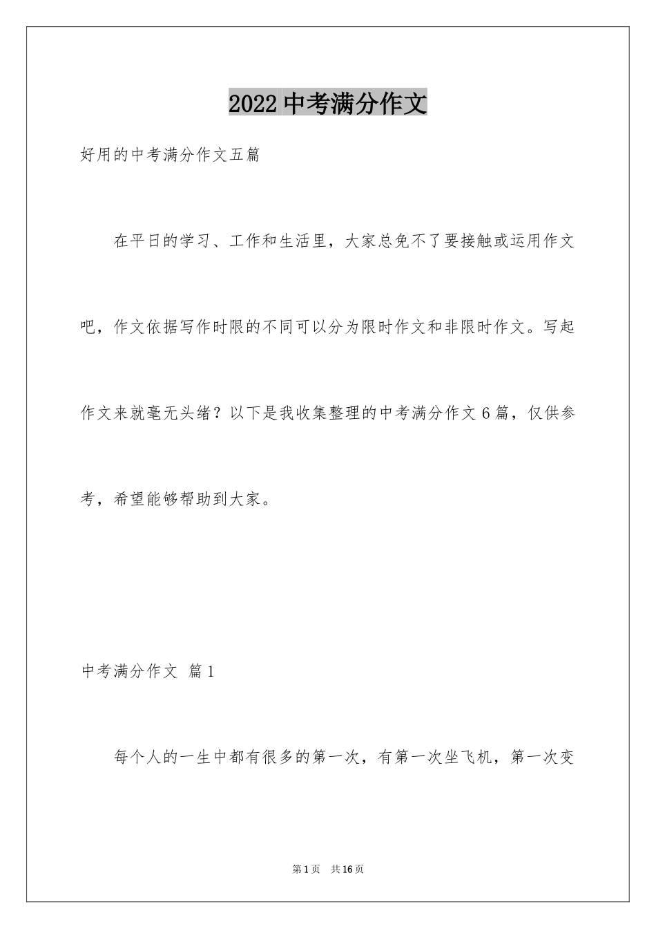 2024中考满分作文_336_第1页