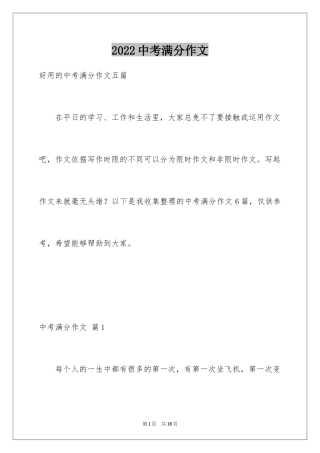 2024中考满分作文_336