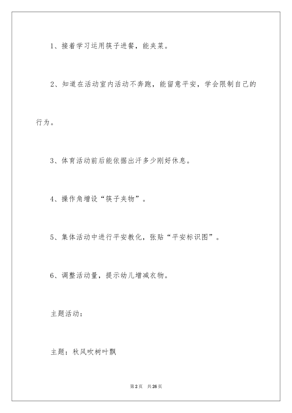 2024中班十一月份工作计划_第2页