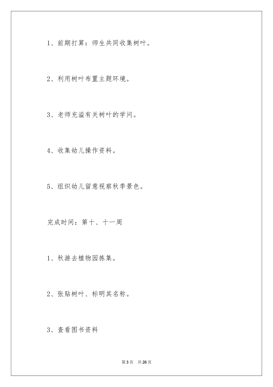 2024中班十一月份工作计划_第3页