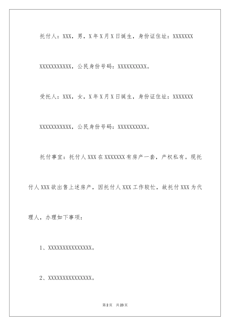 2024公证处委托书_7_第2页