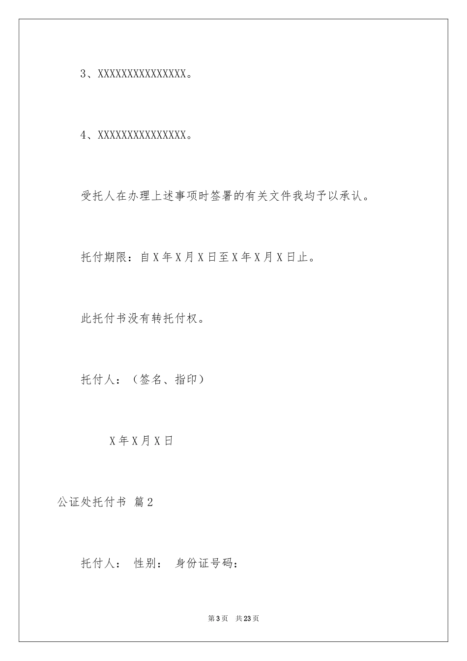 2024公证处委托书_7_第3页