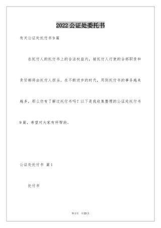 2024公证处委托书_7