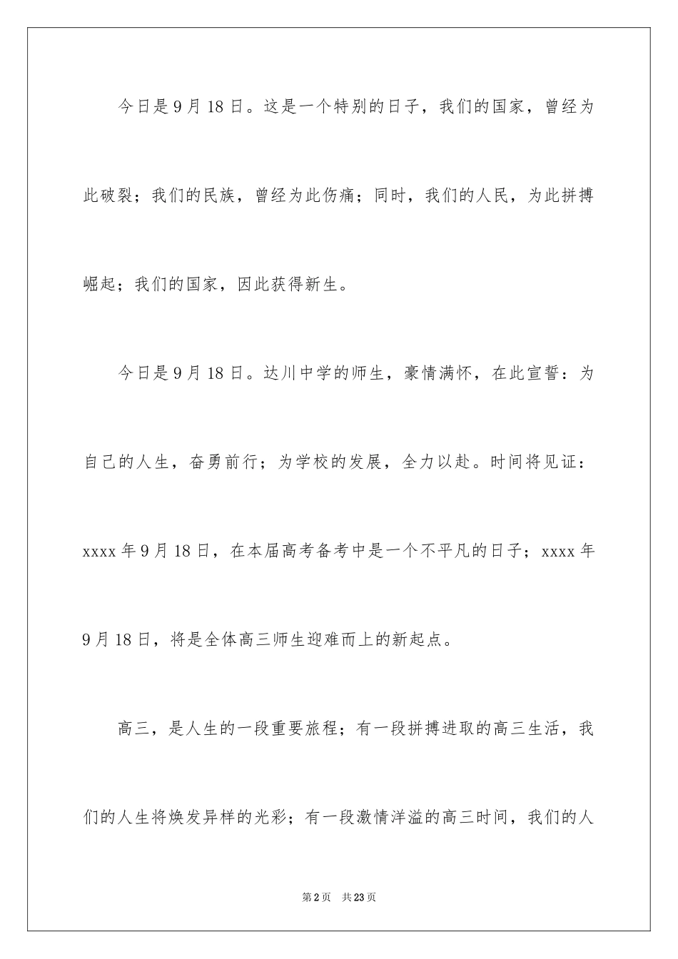 2024备考动员会讲话稿_第2页