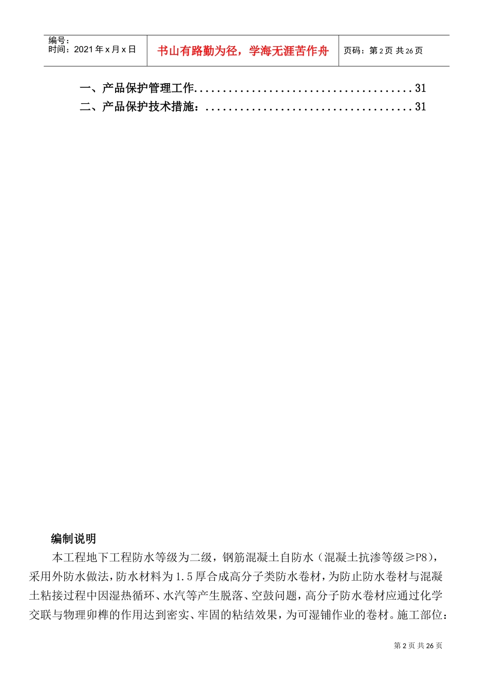 地下室防水施工方案(DOC32页)_第2页