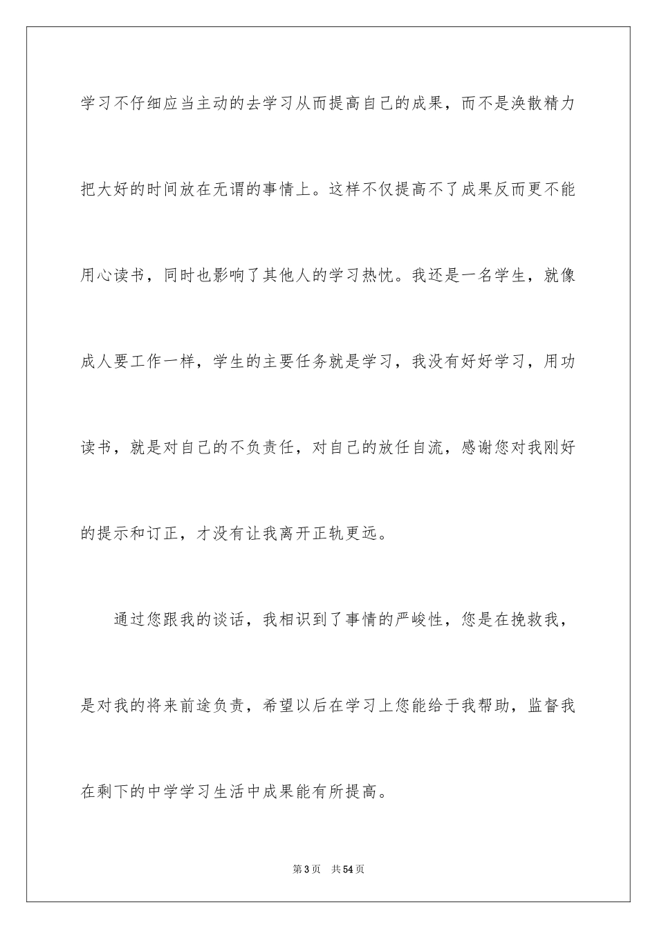 2024学生早恋检讨书_14_第3页