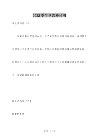 2024学生早恋检讨书_14