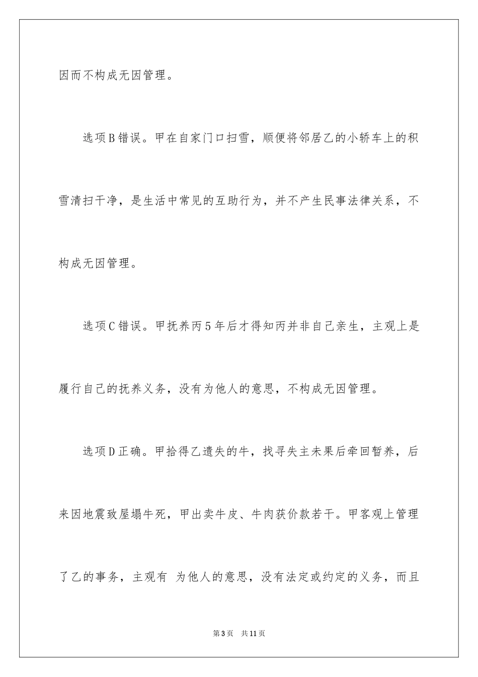 2024司法考试《卷三》练习题及答案_第3页