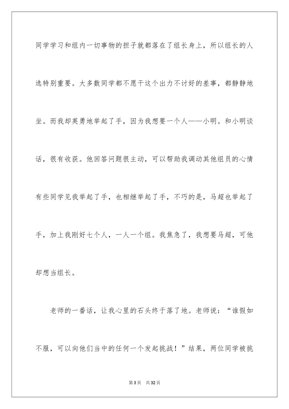 2024初一第一周周记_1_第3页