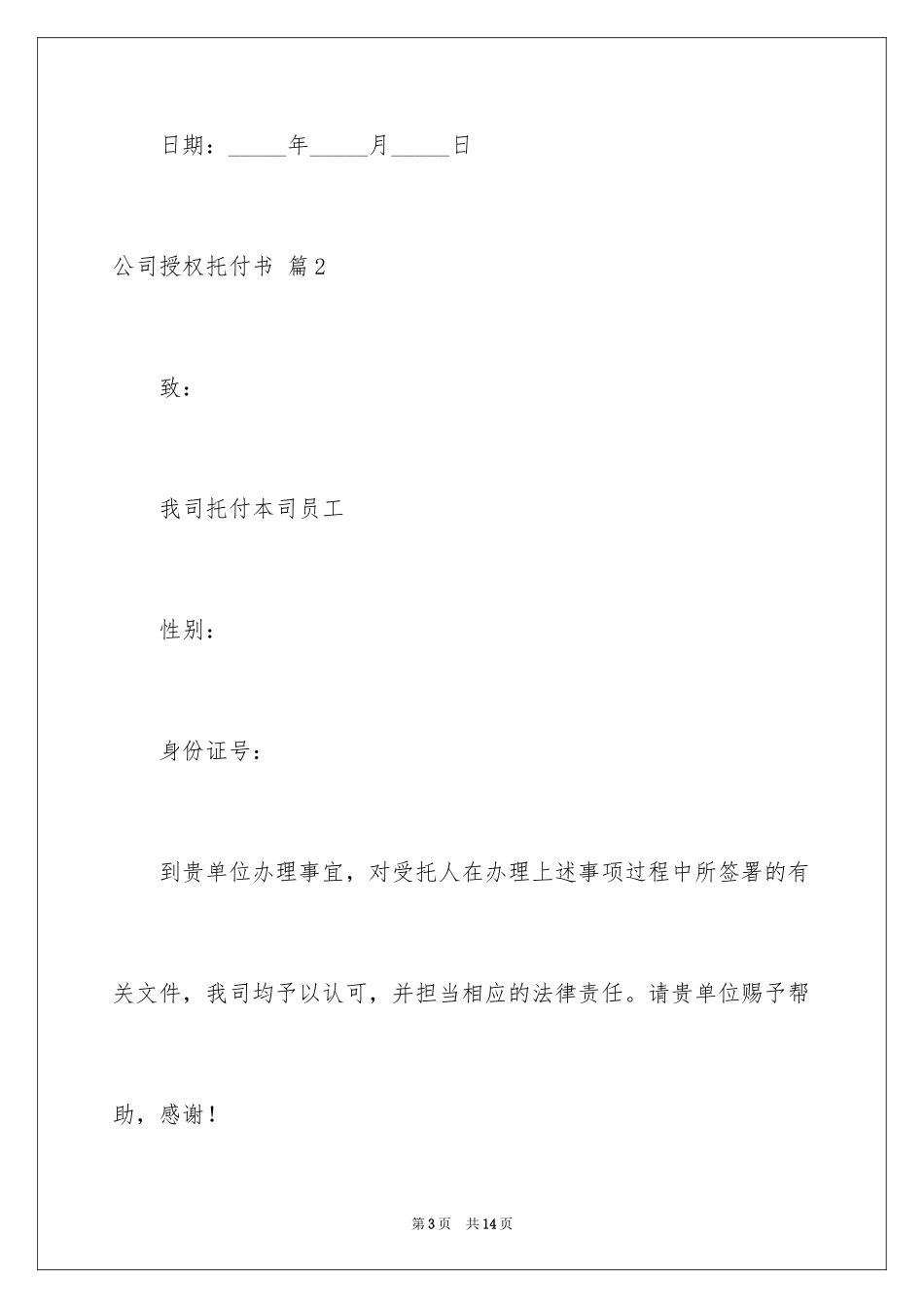 2024公司授权委托书_48_第3页