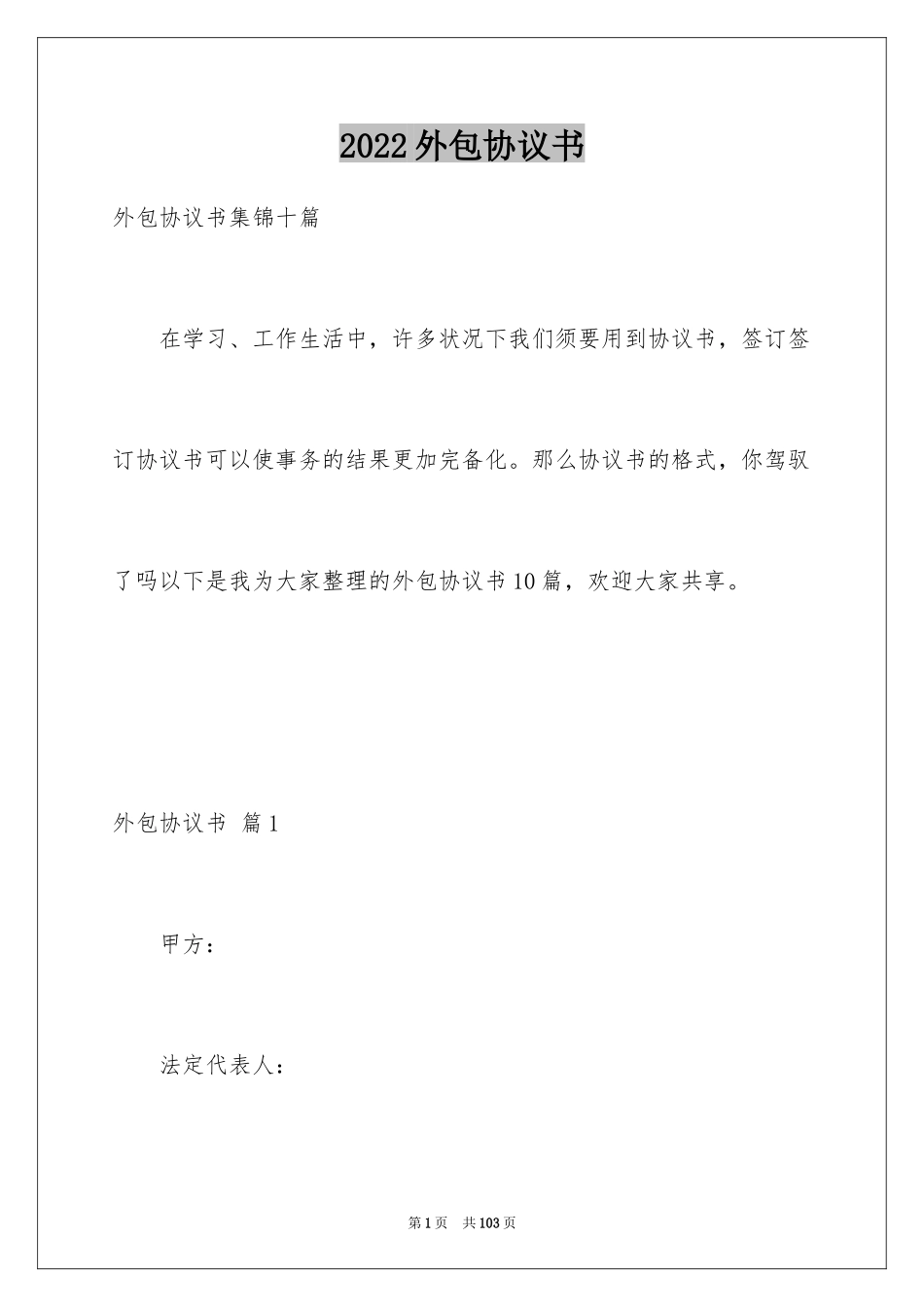2024外包协议书_20_第1页