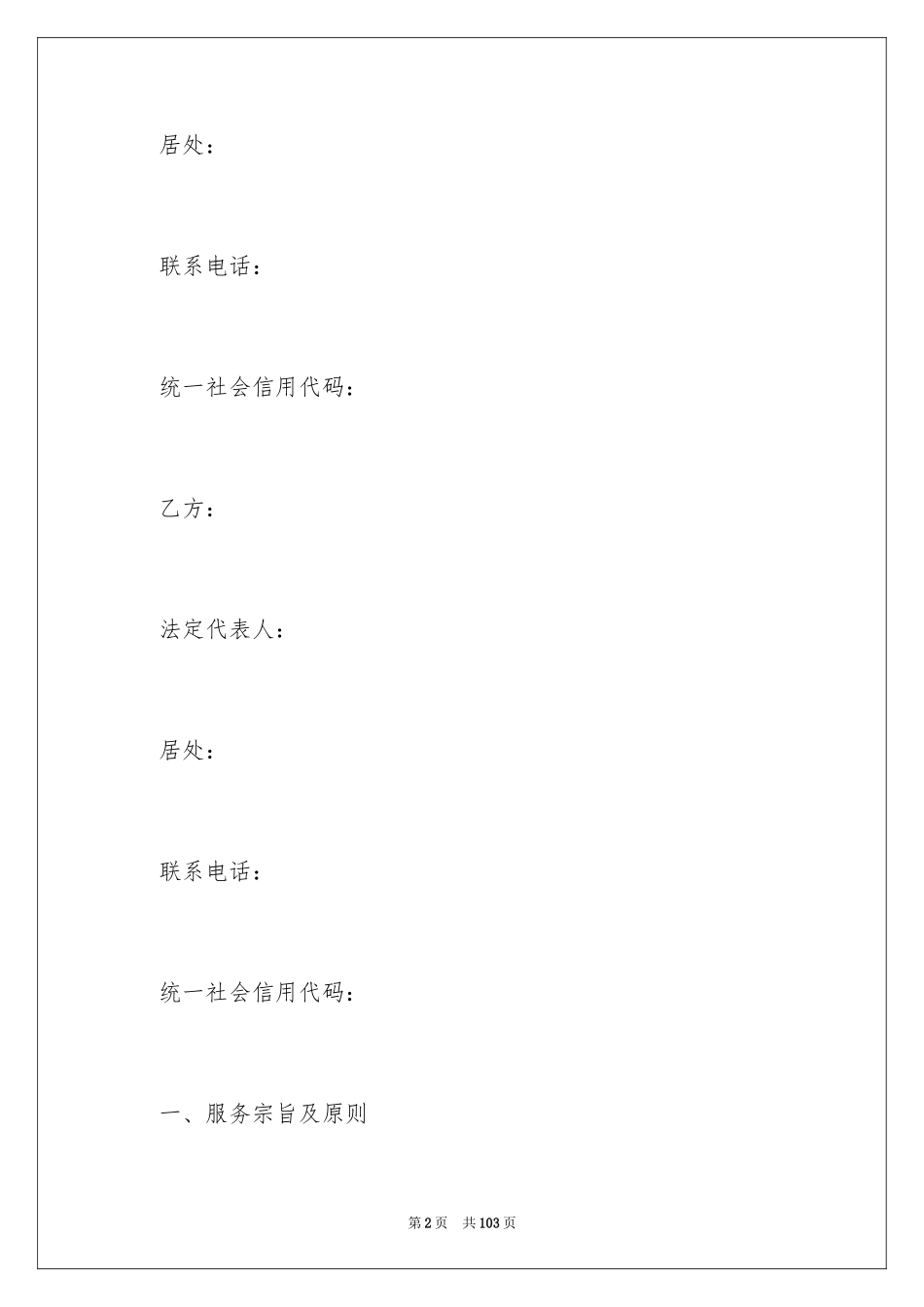 2024外包协议书_20_第2页