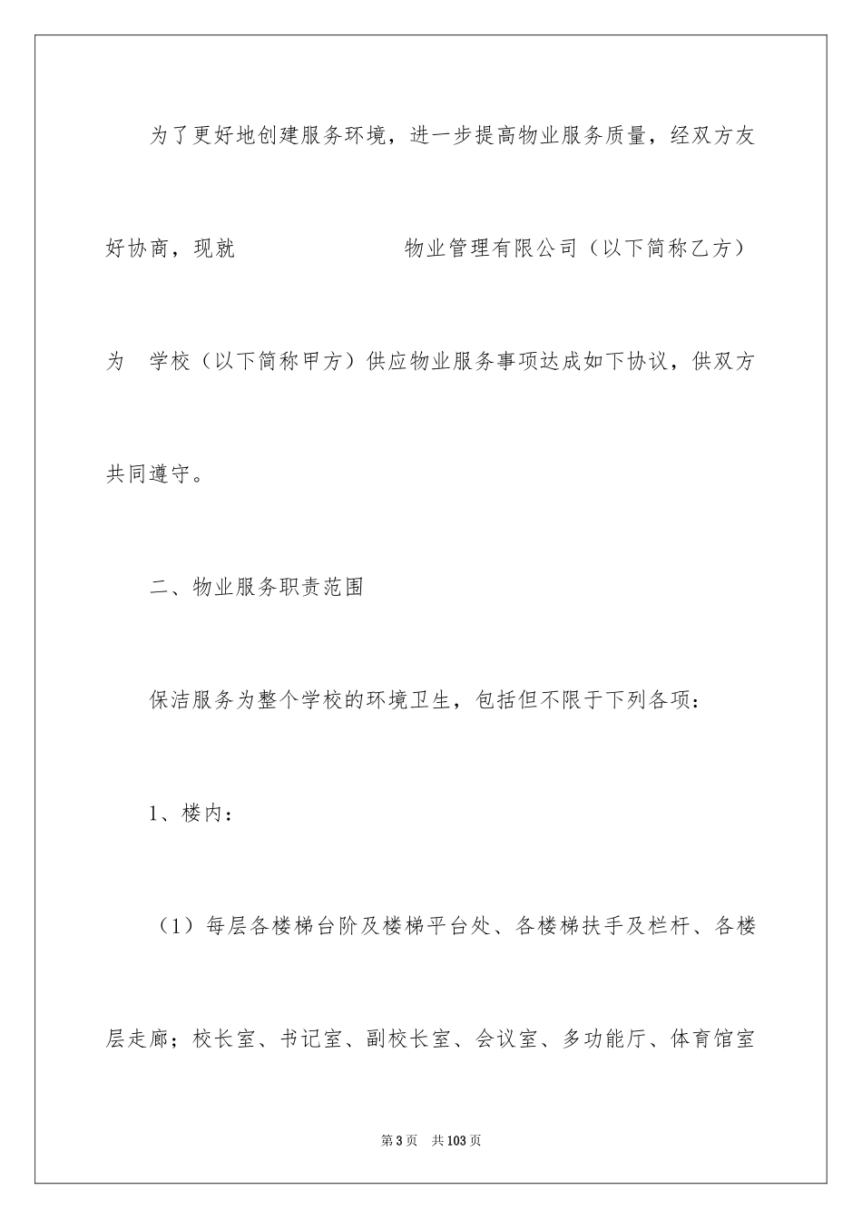 2024外包协议书_20_第3页