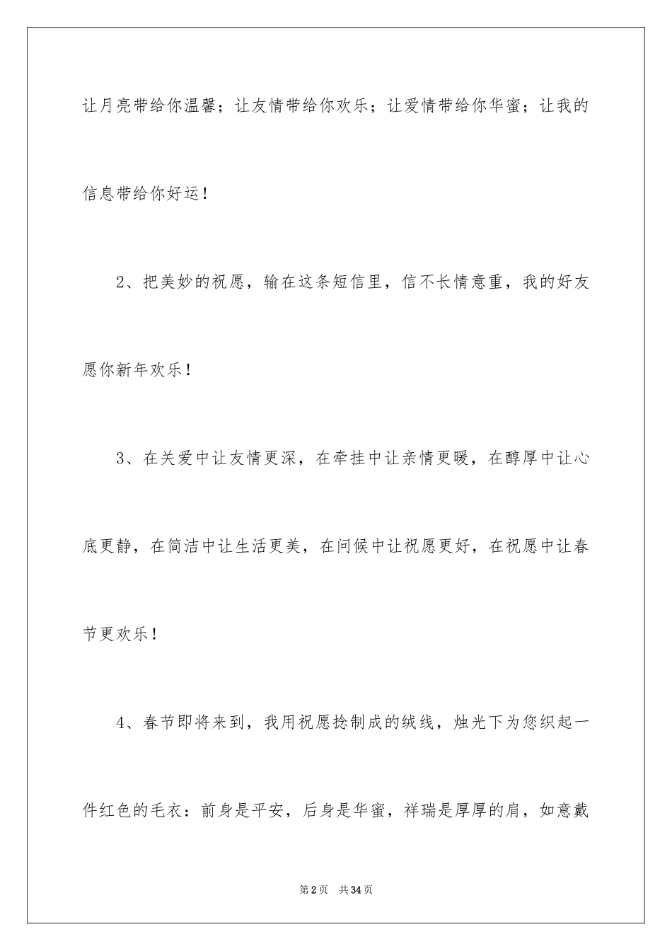 2024喜迎新春长辈发红包祝福贺词_第2页