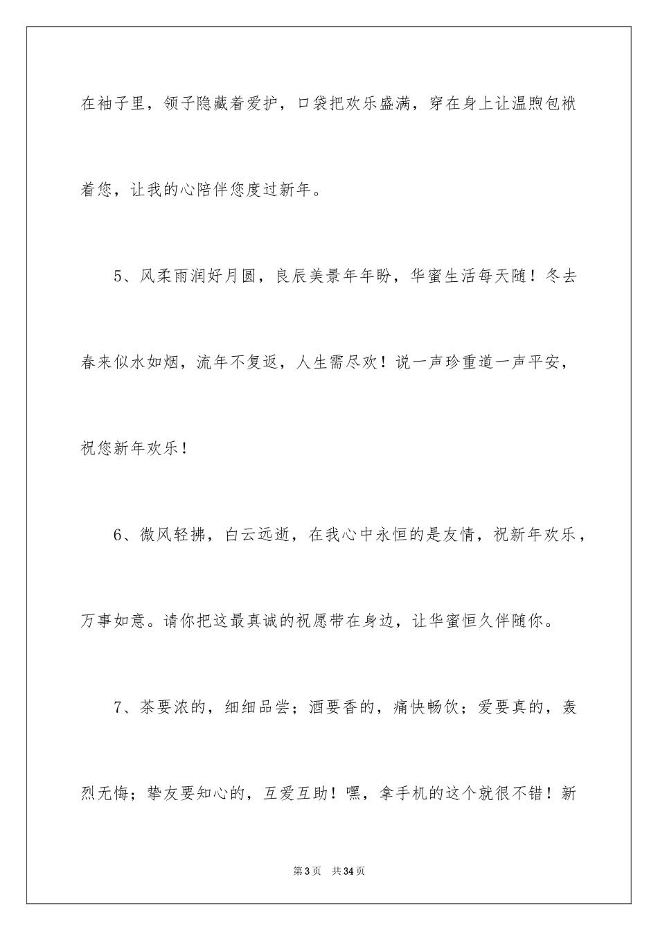 2024喜迎新春长辈发红包祝福贺词_第3页